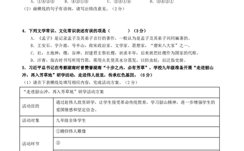 2024年中考押题预测卷02（无锡卷）-语文（考试版）A4_中考复习资料_语数英物化_1语文中考复习_赠送：2024中考模拟题_押题预测