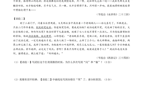 2024年中考押题预测卷02（无锡卷）-语文（考试版）A4_中考复习资料_语数英物化_1语文中考复习_赠送：2024中考模拟题_押题预测