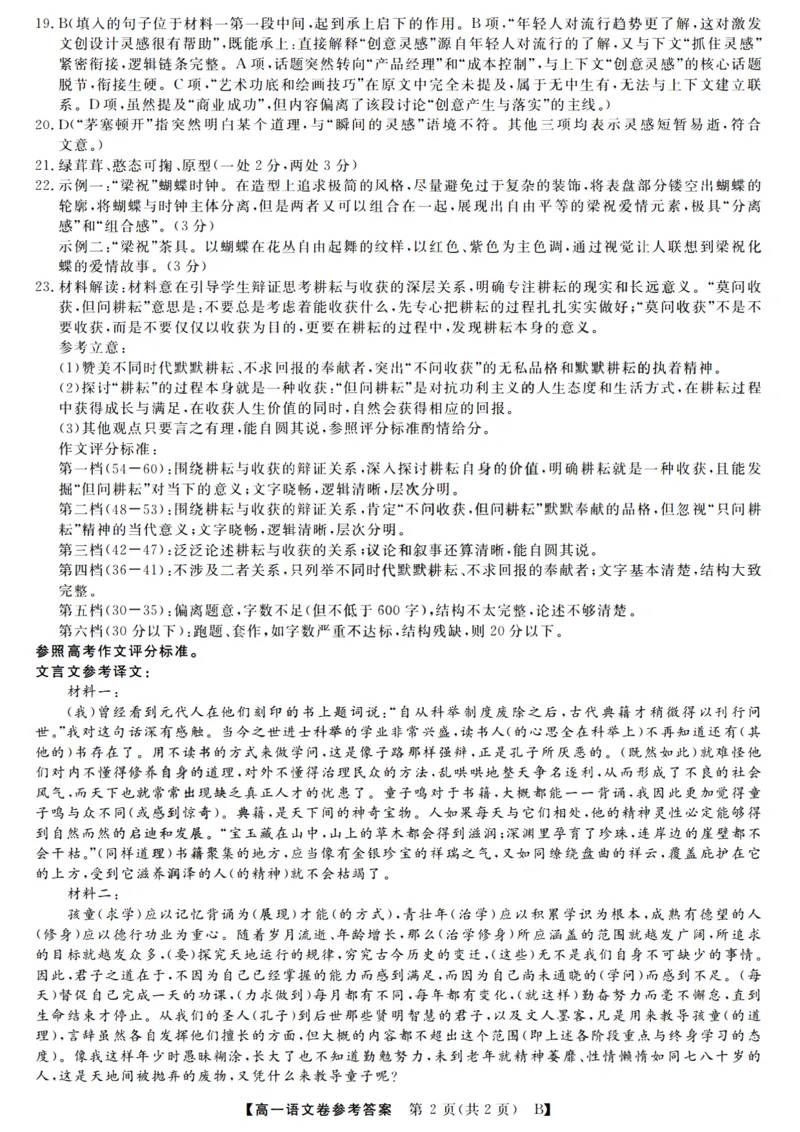 语文答案_2025年10月高一试卷_251023浙江省强基联盟2025-2026学年高一上学期10月联考B卷（全）_浙江省强基联盟2025-2026学年高一上学期10月联考B卷语文PDF版含解析