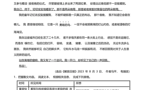 2024年中考九年级语文专题复习：现代文阅读（含答案）_中考复习资料_语数英物化_1语文中考复习_2024年中考资料_二轮复习_2024年中考九年级语文二轮专题复习（含答案）