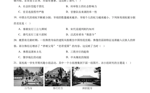 辽宁省七校协作体2025-2026学年高一上学期11月期中联考历史试卷（含答案）_2025年12月高一试卷_251203辽宁省七校协作体2025-2026学年高一上学期11月期中联考（全）