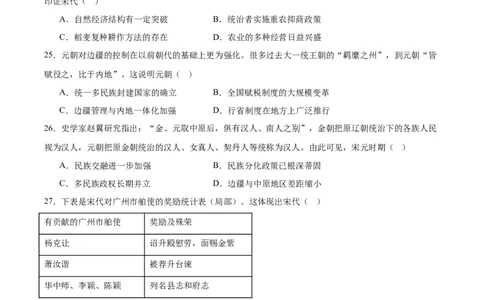 辽宁省七校协作体2025-2026学年高一上学期11月期中联考历史试卷（含答案）_2025年12月高一试卷_251203辽宁省七校协作体2025-2026学年高一上学期11月期中联考（全）