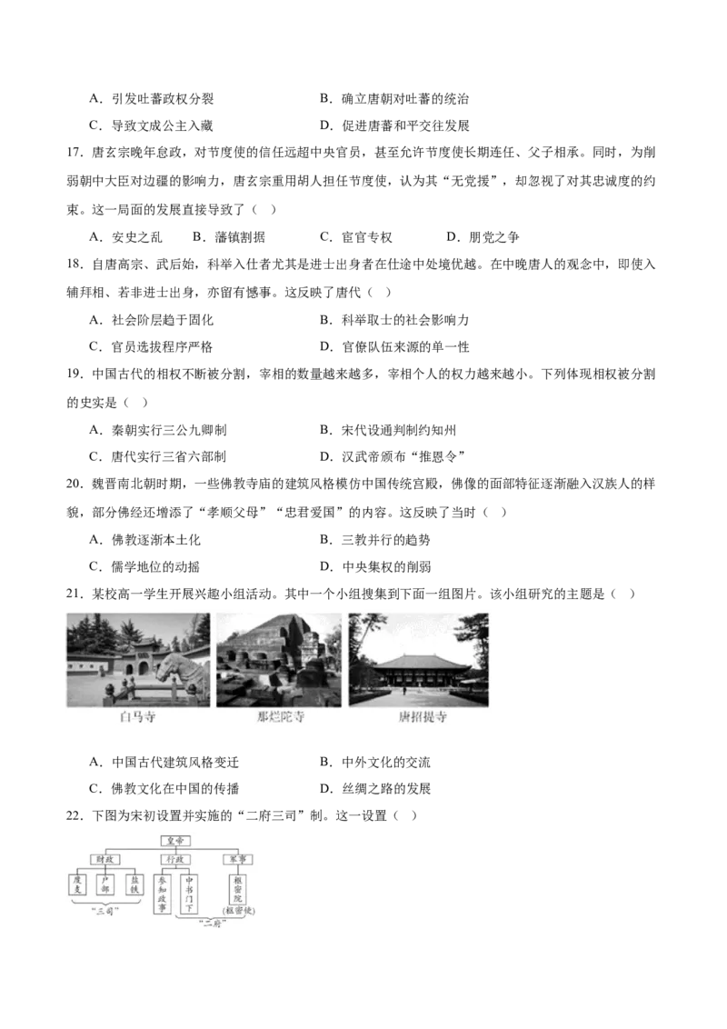 辽宁省七校协作体2025-2026学年高一上学期11月期中联考历史试卷（含答案）_2025年12月高一试卷_251203辽宁省七校协作体2025-2026学年高一上学期11月期中联考（全）