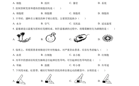 精品解析：2022年山东省日照市中考生物真题（原卷版）_6生物中考复习_2025中考复习资料_中考真题（近三年）_2022年生物中考真题114份_精品解析：2022年山东省日照市中考生物真题