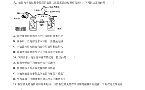 精品解析：2022年山东省日照市中考生物真题（原卷版）_6生物中考复习_2025中考复习资料_中考真题（近三年）_2022年生物中考真题114份_精品解析：2022年山东省日照市中考生物真题