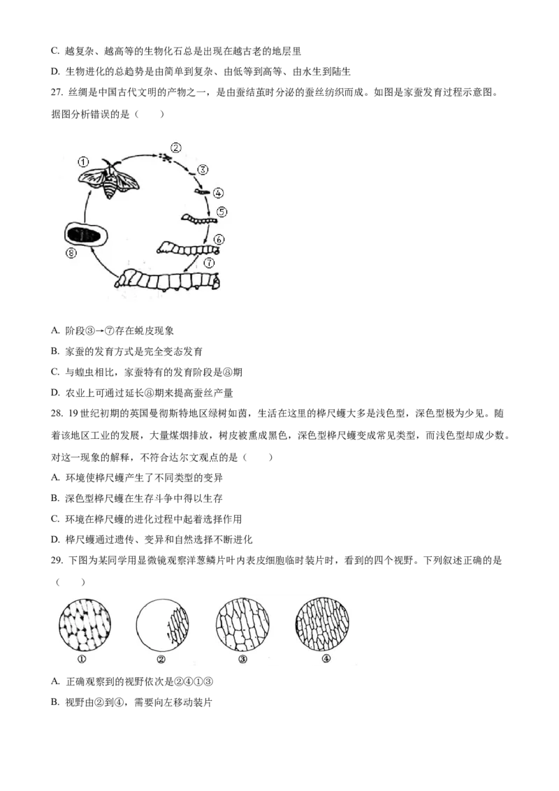 精品解析：2022年山东省日照市中考生物真题（原卷版）_6生物中考复习_2025中考复习资料_中考真题（近三年）_2022年生物中考真题114份_精品解析：2022年山东省日照市中考生物真题