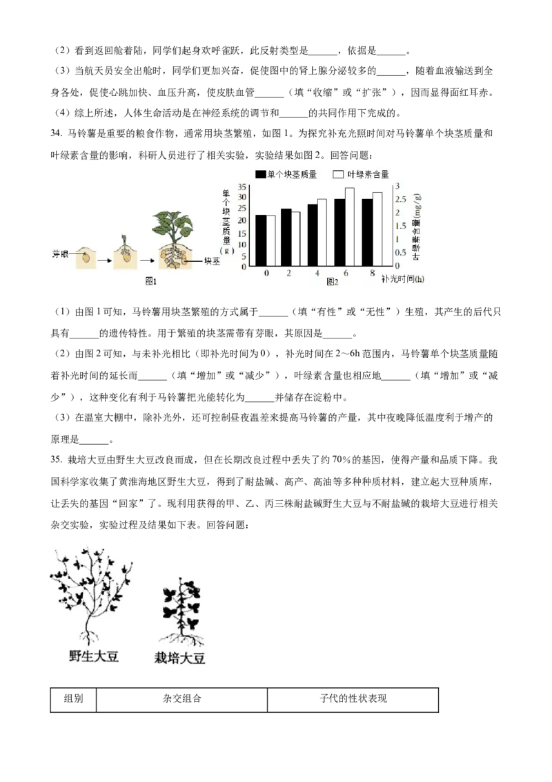 精品解析：2022年山东省日照市中考生物真题（原卷版）_6生物中考复习_2025中考复习资料_中考真题（近三年）_2022年生物中考真题114份_精品解析：2022年山东省日照市中考生物真题