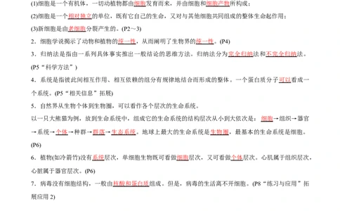 通关卷01走近细胞（解析版）_新高考复习资料_2024年新高考复习资料_一轮复习资料_完2024年高考生物一轮复习考点通关卷（新高考）_考点通关卷01走近细胞