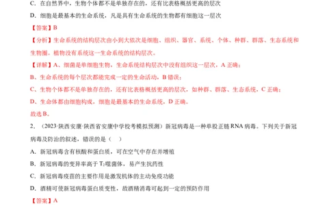 通关卷01走近细胞（解析版）_新高考复习资料_2024年新高考复习资料_一轮复习资料_完2024年高考生物一轮复习考点通关卷（新高考）_考点通关卷01走近细胞