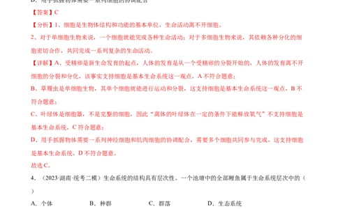 通关卷01走近细胞（解析版）_新高考复习资料_2024年新高考复习资料_一轮复习资料_完2024年高考生物一轮复习考点通关卷（新高考）_考点通关卷01走近细胞