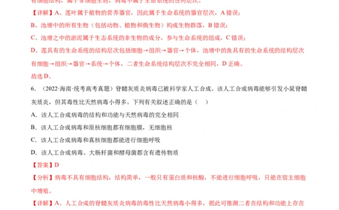 通关卷01走近细胞（解析版）_新高考复习资料_2024年新高考复习资料_一轮复习资料_完2024年高考生物一轮复习考点通关卷（新高考）_考点通关卷01走近细胞