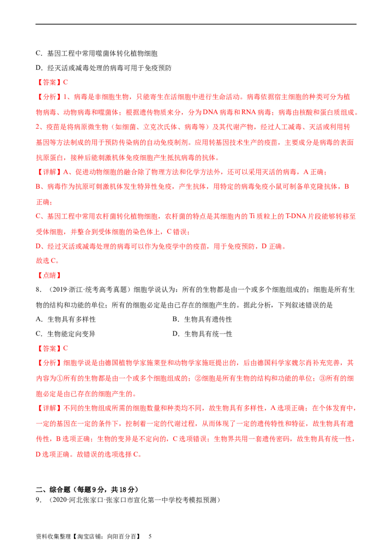 通关卷01走近细胞（解析版）_新高考复习资料_2024年新高考复习资料_一轮复习资料_完2024年高考生物一轮复习考点通关卷（新高考）_考点通关卷01走近细胞