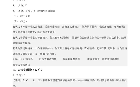 2024年中考押题预测卷02（辽宁卷）-语文（参考答案）_中考复习资料_语数英物化_1语文中考复习_赠送：2024中考模拟题_押题预测