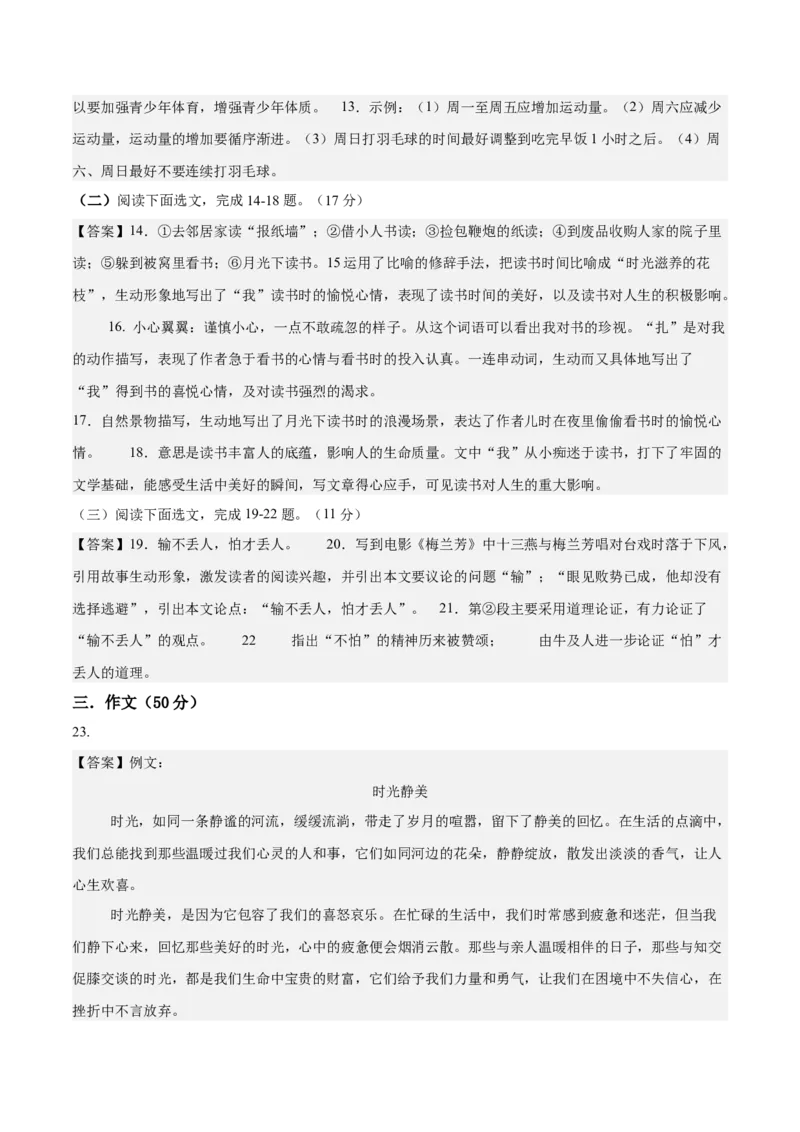 2024年中考押题预测卷02（辽宁卷）-语文（参考答案）_中考复习资料_语数英物化_1语文中考复习_赠送：2024中考模拟题_押题预测
