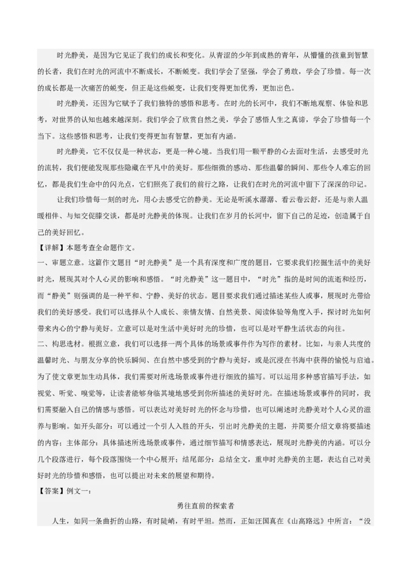 2024年中考押题预测卷02（辽宁卷）-语文（参考答案）_中考复习资料_语数英物化_1语文中考复习_赠送：2024中考模拟题_押题预测