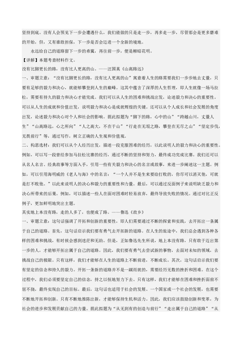 2024年中考押题预测卷02（辽宁卷）-语文（参考答案）_中考复习资料_语数英物化_1语文中考复习_赠送：2024中考模拟题_押题预测