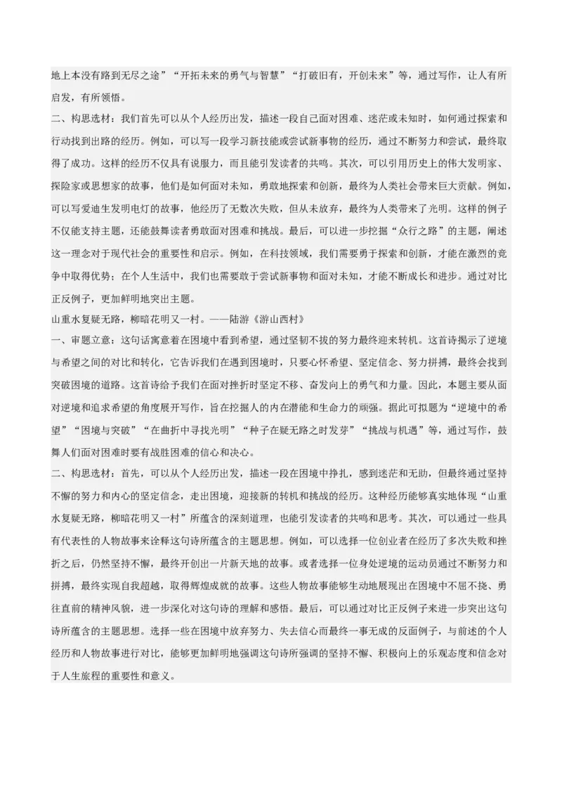 2024年中考押题预测卷02（辽宁卷）-语文（参考答案）_中考复习资料_语数英物化_1语文中考复习_赠送：2024中考模拟题_押题预测