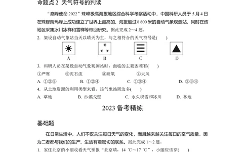 第二章天气与气候第一节多变的天气气温和降水的变化与分布_7地理中考复习_2023年中考复习资料_专项复习_备战2023中考总复习课件+学案