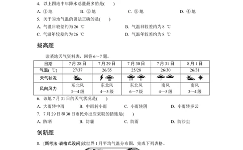 第二章天气与气候第一节多变的天气气温和降水的变化与分布_7地理中考复习_2023年中考复习资料_专项复习_备战2023中考总复习课件+学案