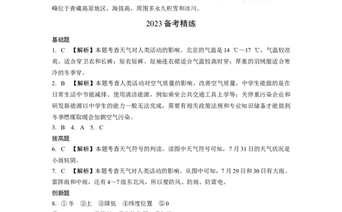 第二章天气与气候第一节多变的天气气温和降水的变化与分布_7地理中考复习_2023年中考复习资料_专项复习_备战2023中考总复习课件+学案