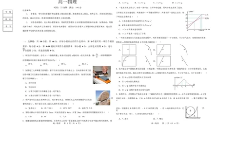 辽宁省葫芦岛市2025-2026学年高一上学期1月期末考试物理试卷_2026年01月高一试卷_260125辽宁省葫芦岛市2025-2026学年高一上学期1月期末（全）