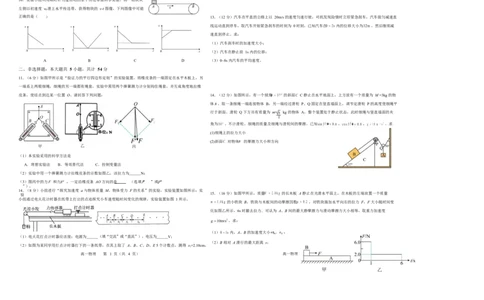 辽宁省葫芦岛市2025-2026学年高一上学期1月期末考试物理试卷_2026年01月高一试卷_260125辽宁省葫芦岛市2025-2026学年高一上学期1月期末（全）