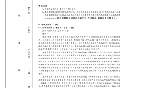 语文试题_2024年12月试卷_1216浙江省强基联盟2024-2025学年高一上学期12月联考_浙江省强基联盟2024-2025学年高一上学期12月联考语文试题
