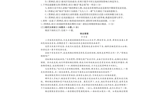 语文试题_2024年12月试卷_1216浙江省强基联盟2024-2025学年高一上学期12月联考_浙江省强基联盟2024-2025学年高一上学期12月联考语文试题