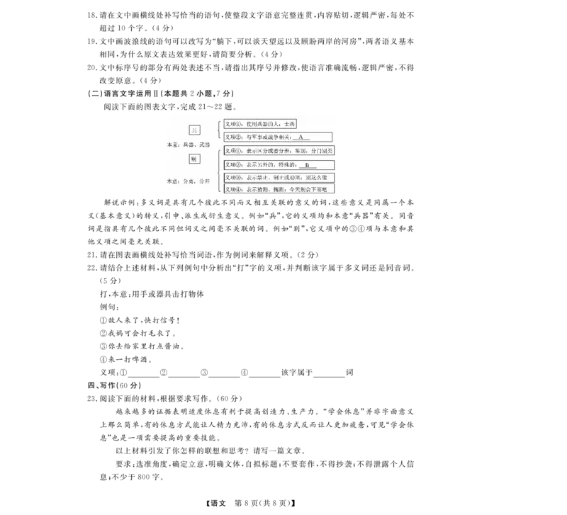 语文试题_2024年12月试卷_1216浙江省强基联盟2024-2025学年高一上学期12月联考_浙江省强基联盟2024-2025学年高一上学期12月联考语文试题