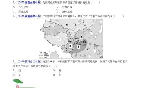 第16课三国鼎立（原卷版）_8历史中考复习_2024年中考复习资料_专项复习资料_完三年（2021-2023）中考历史真题分项汇编（全国通用）_七年级上册（单元内分课时呈现）
