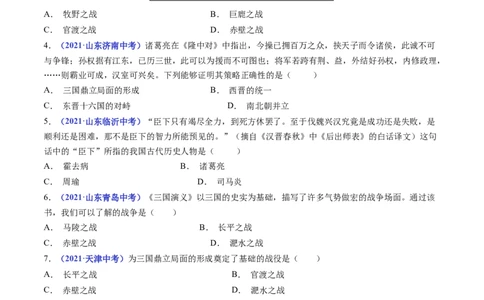 第16课三国鼎立（原卷版）_8历史中考复习_2024年中考复习资料_专项复习资料_完三年（2021-2023）中考历史真题分项汇编（全国通用）_七年级上册（单元内分课时呈现）