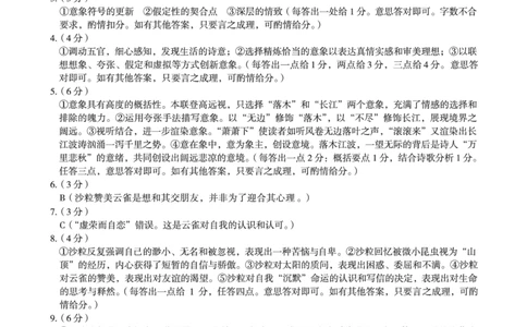语文答案A10联盟＆宿州十三校2025级高一上学期11月期中质量检测语文答案_2025年11月高一试卷_251124安徽省A10联盟＆宿州十三校2025级高一上学期11月期中质量检测（全）