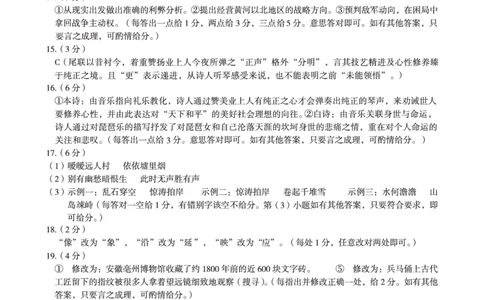 语文答案A10联盟＆宿州十三校2025级高一上学期11月期中质量检测语文答案_2025年11月高一试卷_251124安徽省A10联盟＆宿州十三校2025级高一上学期11月期中质量检测（全）