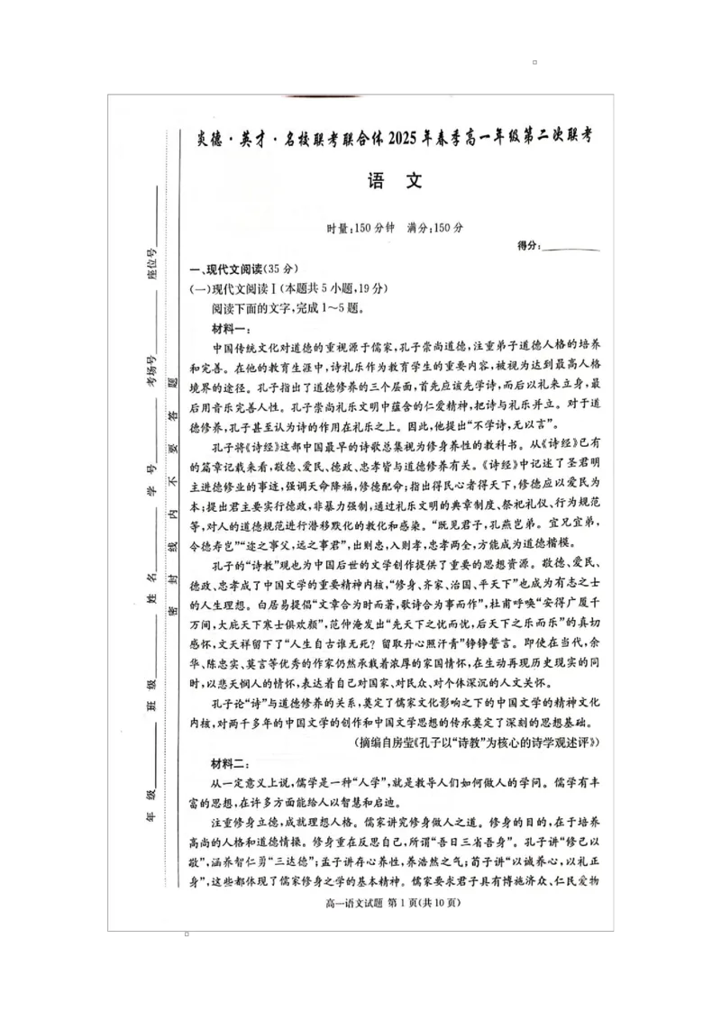 语文试卷（含答案解析）语文试卷_2025年04月试卷_0402湖南省炎德英才名校联考联合体2024-2025学年高一下学期3月月考
