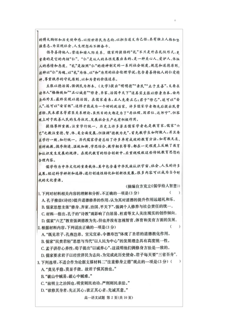 语文试卷（含答案解析）语文试卷_2025年04月试卷_0402湖南省炎德英才名校联考联合体2024-2025学年高一下学期3月月考