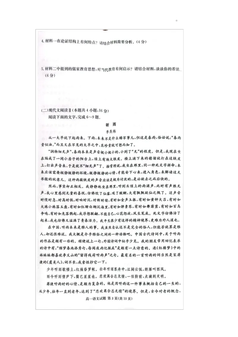 语文试卷（含答案解析）语文试卷_2025年04月试卷_0402湖南省炎德英才名校联考联合体2024-2025学年高一下学期3月月考