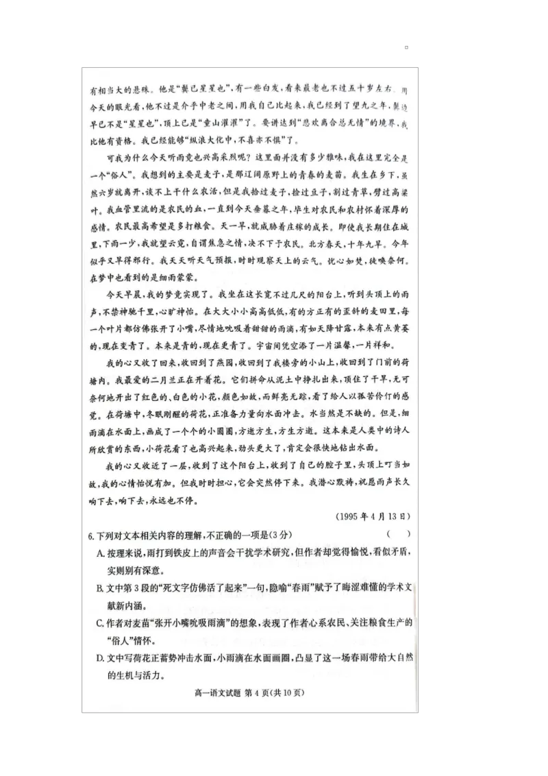 语文试卷（含答案解析）语文试卷_2025年04月试卷_0402湖南省炎德英才名校联考联合体2024-2025学年高一下学期3月月考
