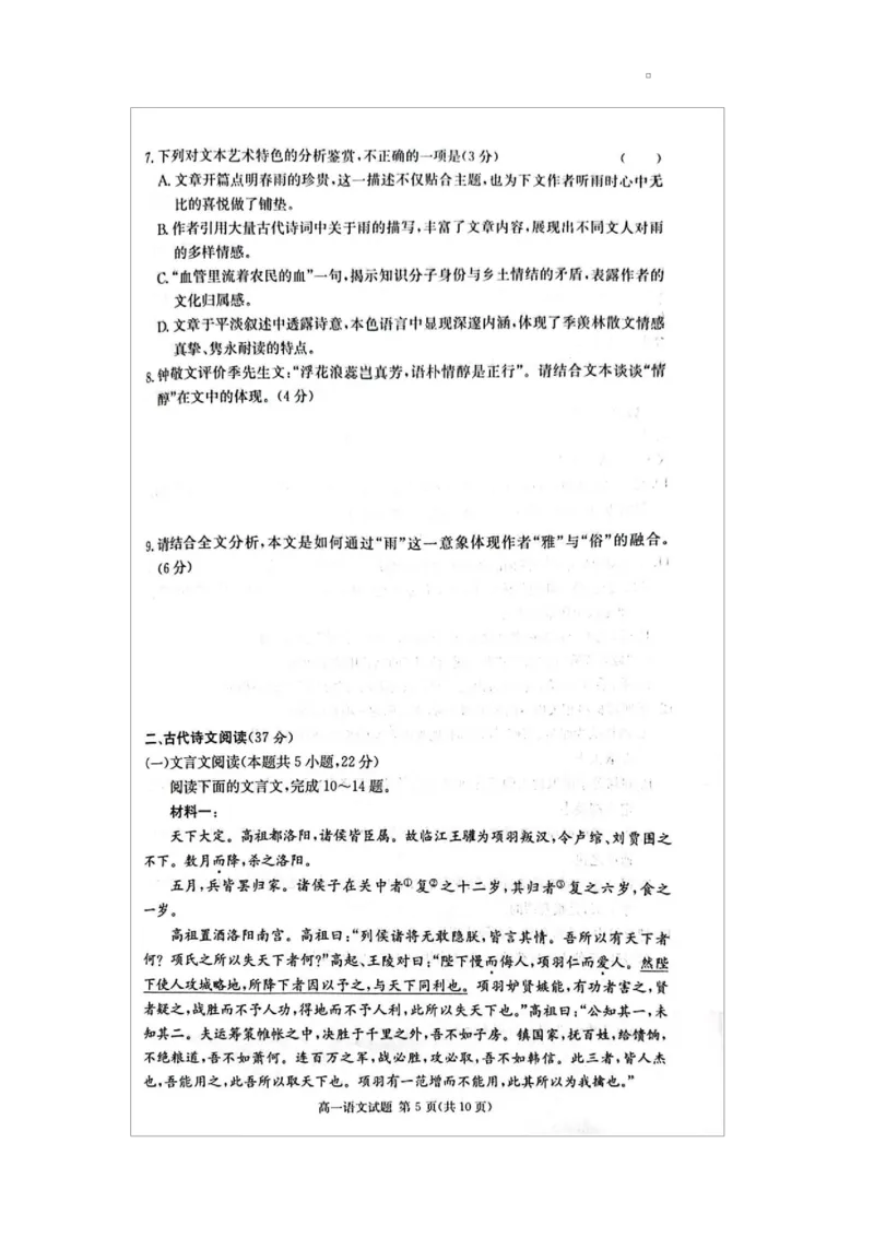 语文试卷（含答案解析）语文试卷_2025年04月试卷_0402湖南省炎德英才名校联考联合体2024-2025学年高一下学期3月月考