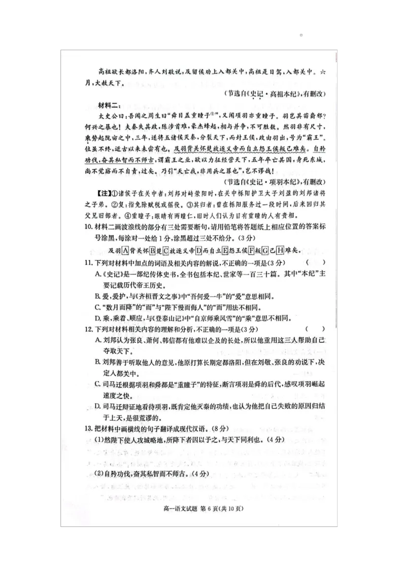 语文试卷（含答案解析）语文试卷_2025年04月试卷_0402湖南省炎德英才名校联考联合体2024-2025学年高一下学期3月月考