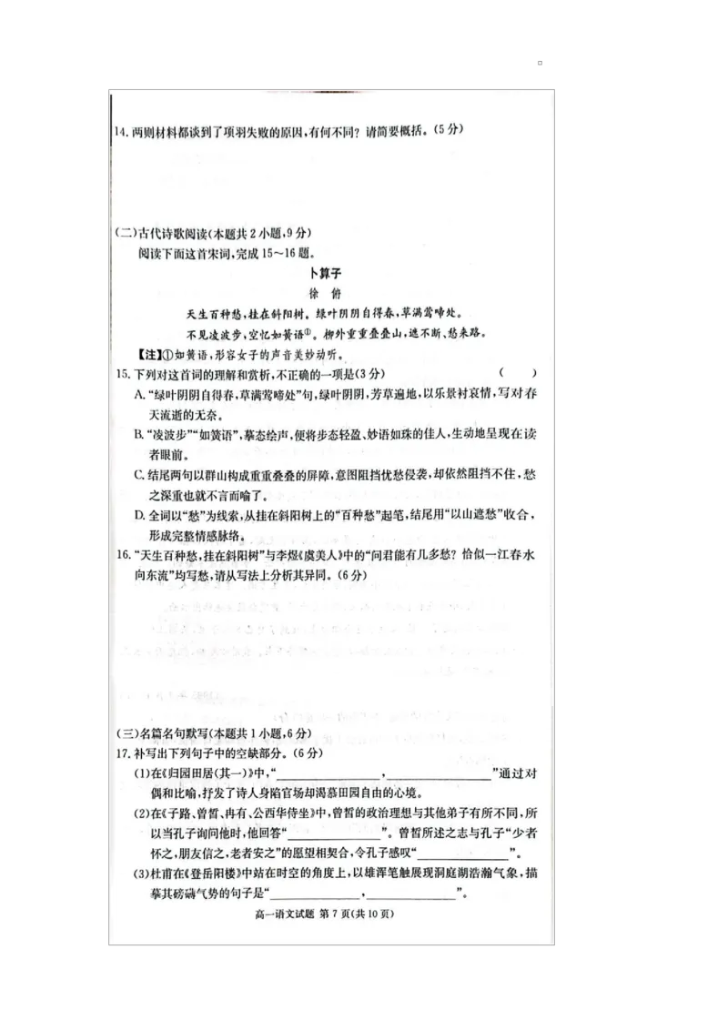 语文试卷（含答案解析）语文试卷_2025年04月试卷_0402湖南省炎德英才名校联考联合体2024-2025学年高一下学期3月月考