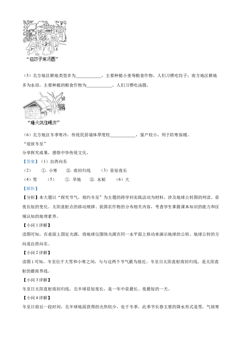 精品解析：2024年吉林省长春市中考地理试题（解析版）_new_7地理中考复习_2025中考复习资料_中考真题（近三年）_2024中考地理真题