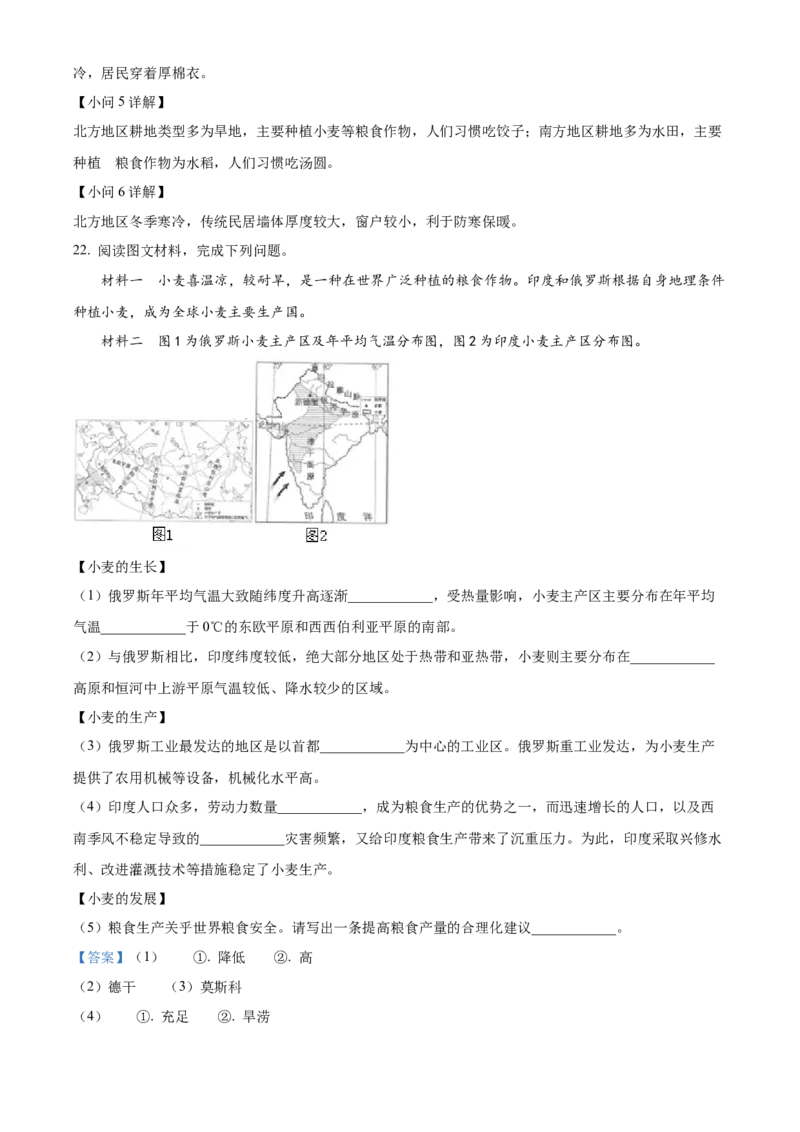 精品解析：2024年吉林省长春市中考地理试题（解析版）_new_7地理中考复习_2025中考复习资料_中考真题（近三年）_2024中考地理真题