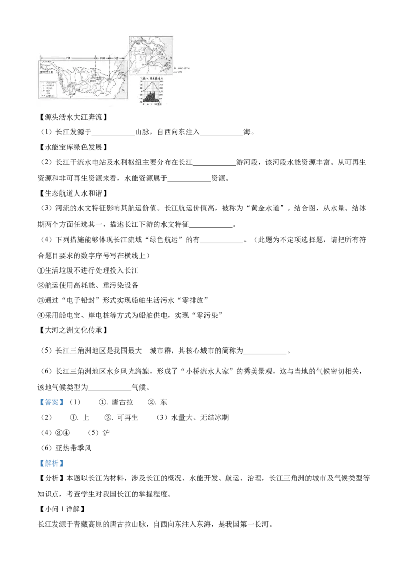精品解析：2024年吉林省长春市中考地理试题（解析版）_new_7地理中考复习_2025中考复习资料_中考真题（近三年）_2024中考地理真题