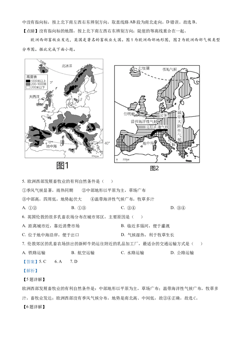 精品解析：2024年吉林省长春市中考地理试题（解析版）_new_7地理中考复习_2025中考复习资料_中考真题（近三年）_2024中考地理真题