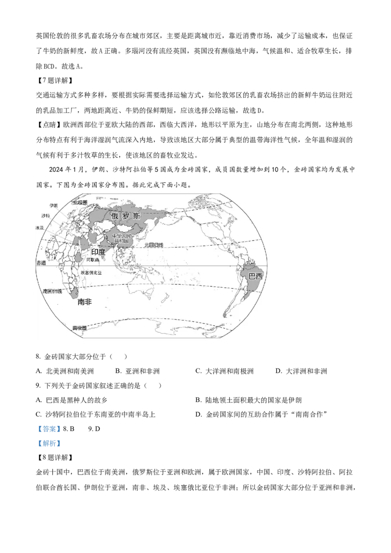 精品解析：2024年吉林省长春市中考地理试题（解析版）_new_7地理中考复习_2025中考复习资料_中考真题（近三年）_2024中考地理真题