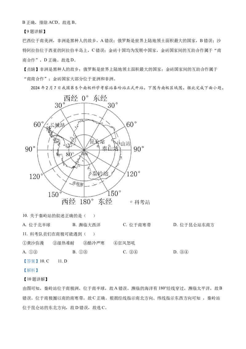 精品解析：2024年吉林省长春市中考地理试题（解析版）_new_7地理中考复习_2025中考复习资料_中考真题（近三年）_2024中考地理真题