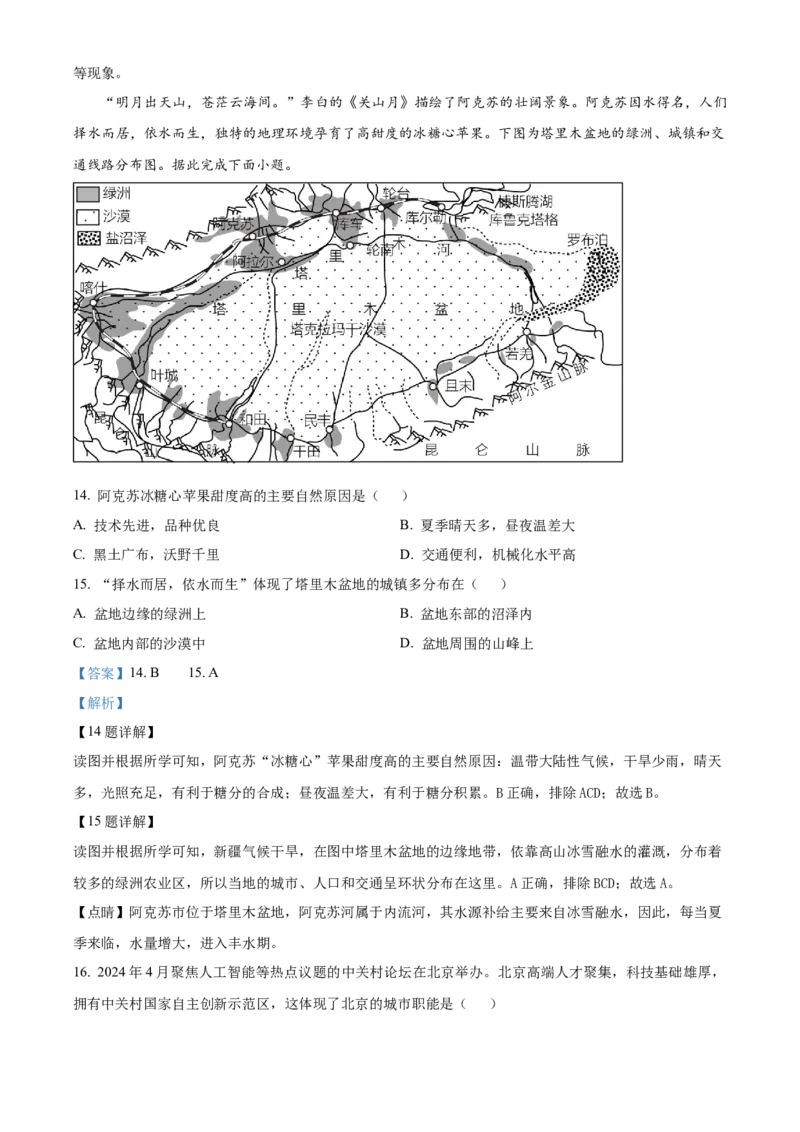 精品解析：2024年吉林省长春市中考地理试题（解析版）_new_7地理中考复习_2025中考复习资料_中考真题（近三年）_2024中考地理真题