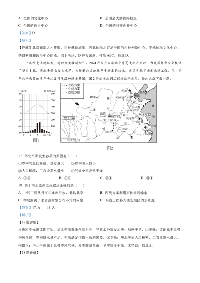 精品解析：2024年吉林省长春市中考地理试题（解析版）_new_7地理中考复习_2025中考复习资料_中考真题（近三年）_2024中考地理真题