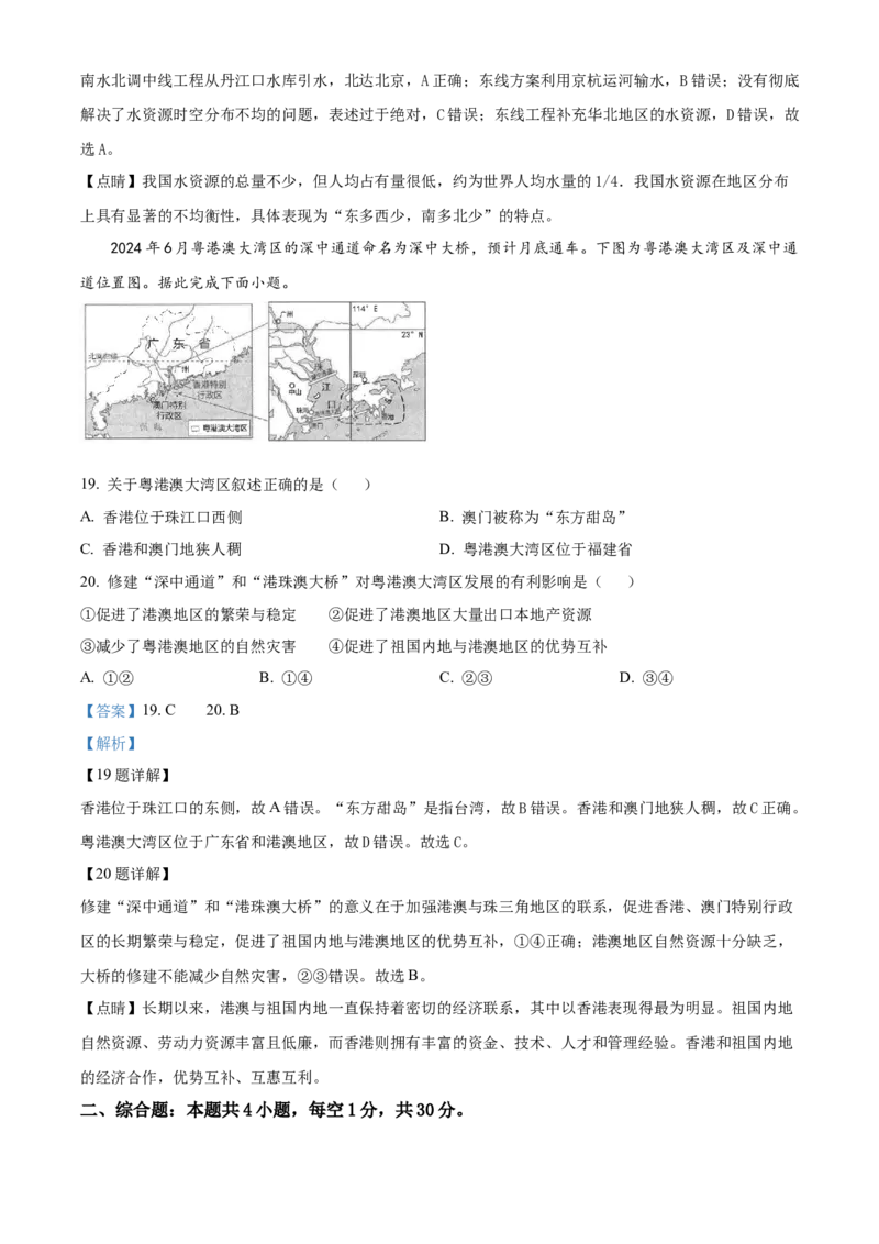 精品解析：2024年吉林省长春市中考地理试题（解析版）_new_7地理中考复习_2025中考复习资料_中考真题（近三年）_2024中考地理真题