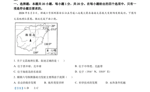 精品解析：2024年吉林省长春市中考地理试题（解析版）_new_7地理中考复习_2025中考复习资料_中考真题（近三年）_2024中考地理真题